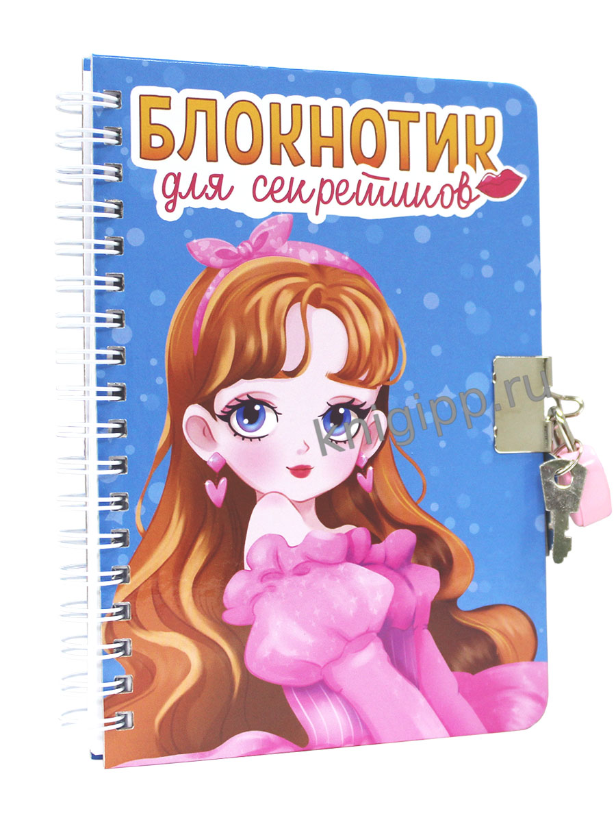 БЛОКНОТИК ДЛЯ СЕКРЕТИКОВ С ЗАМОЧКОМ. Голубой