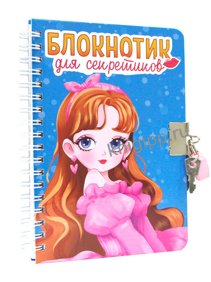 БЛОКНОТИК ДЛЯ СЕКРЕТИКОВ С ЗАМОЧКОМ. Голубой