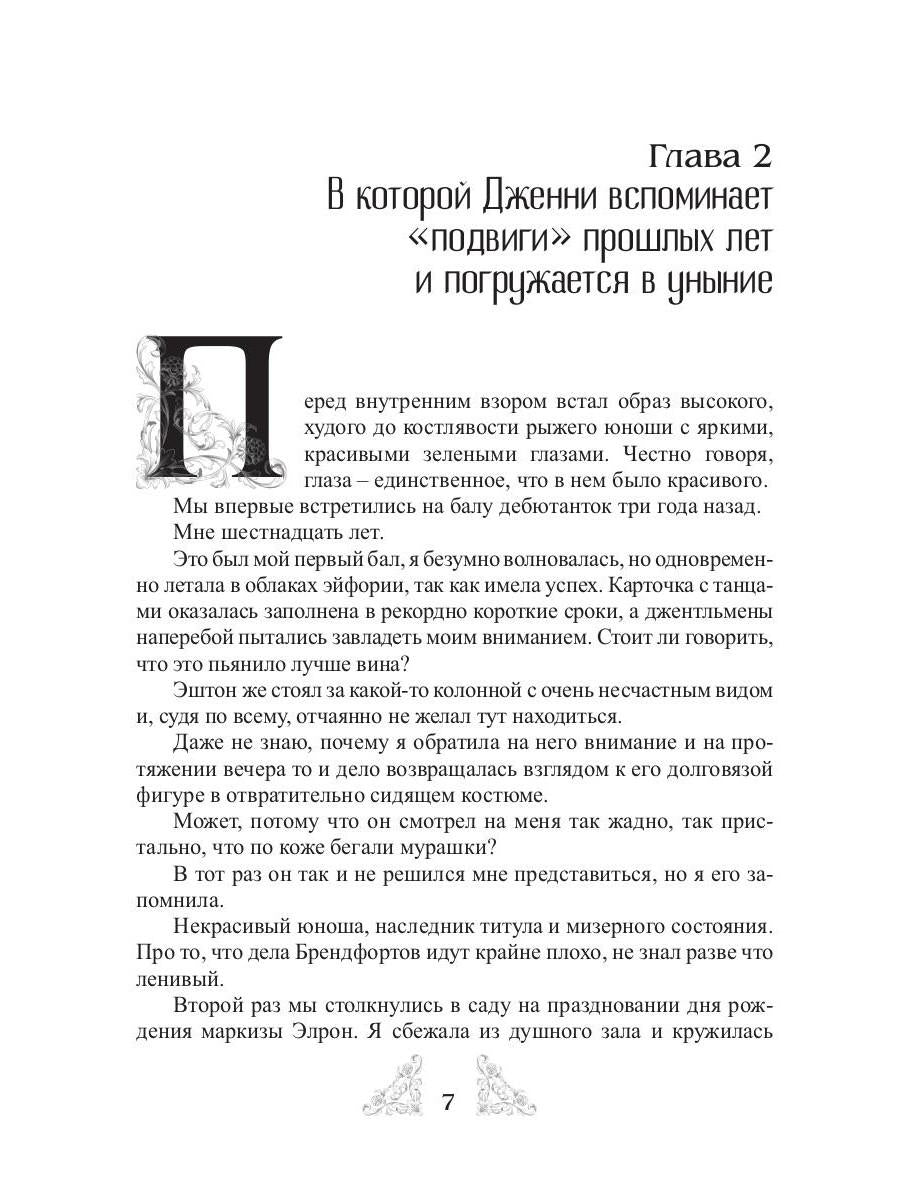 Джентльменский клуб «ЗЛО». Безумно влюбленный