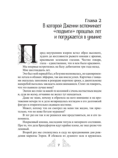 Джентльменский клуб «ЗЛО». Безумно влюбленный