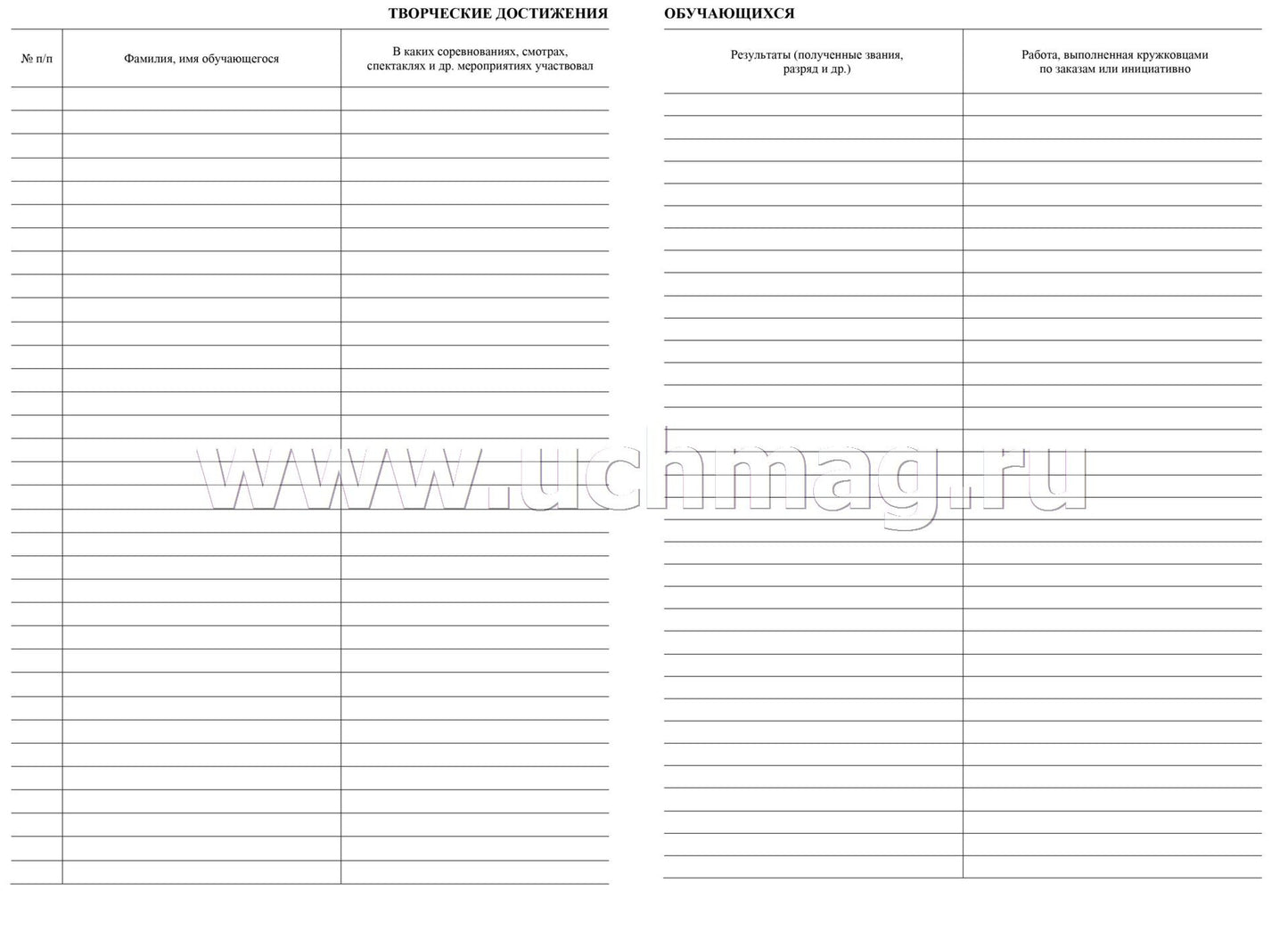 Журнал учёта кружковой работы в образовательной организации. (Формат А4, блок - бумага писчая, пл. 60; обложка - бумага офсетная, пл. 160) 24 стр