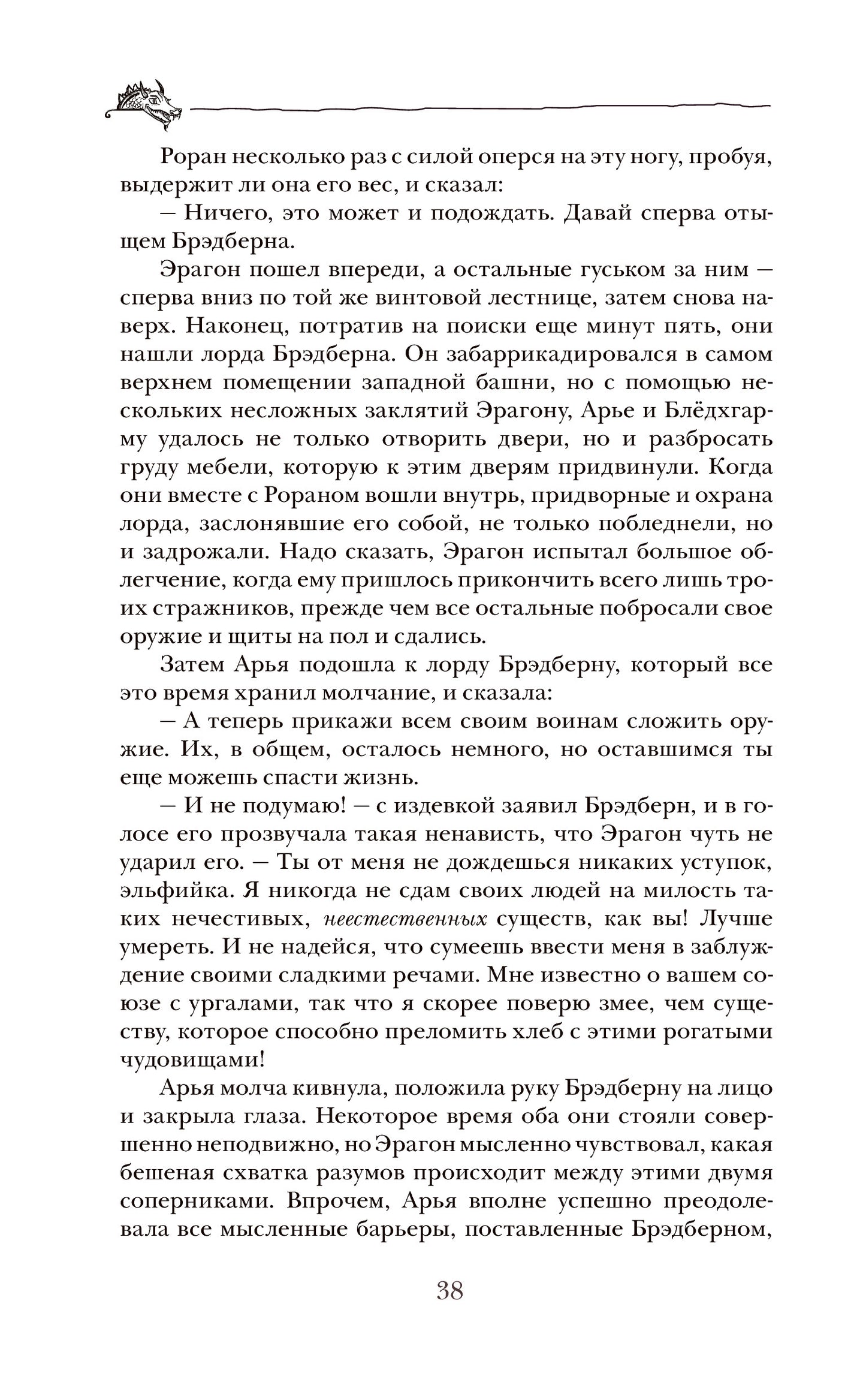 Паолини К. 4. Эрагон. Наследие