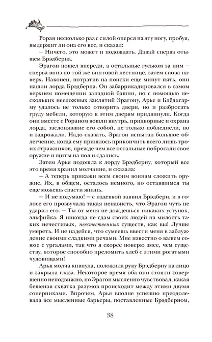 Паолини К. 4. Эрагон. Наследие