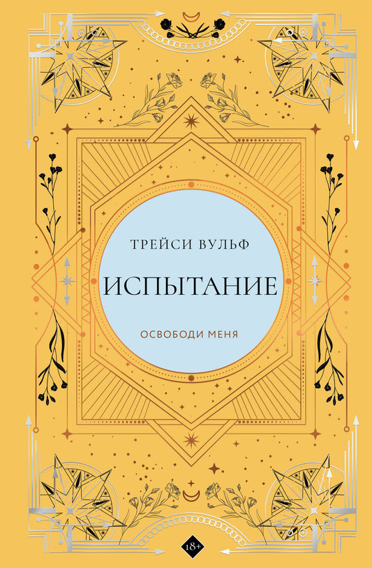 Испытание