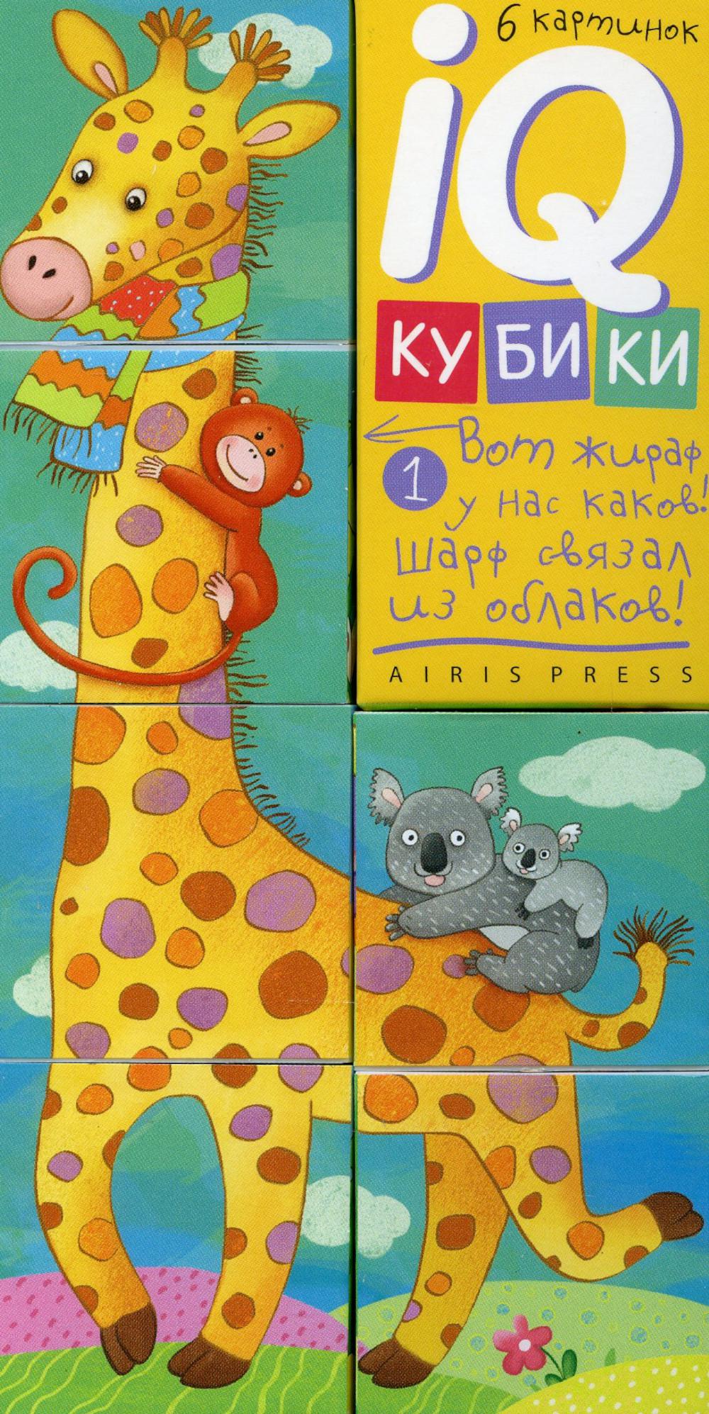 IQ кубики. 6 кубиков в поддончике фигурные. Вот какая Африка! . 4+