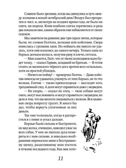 Лобо: рассказы