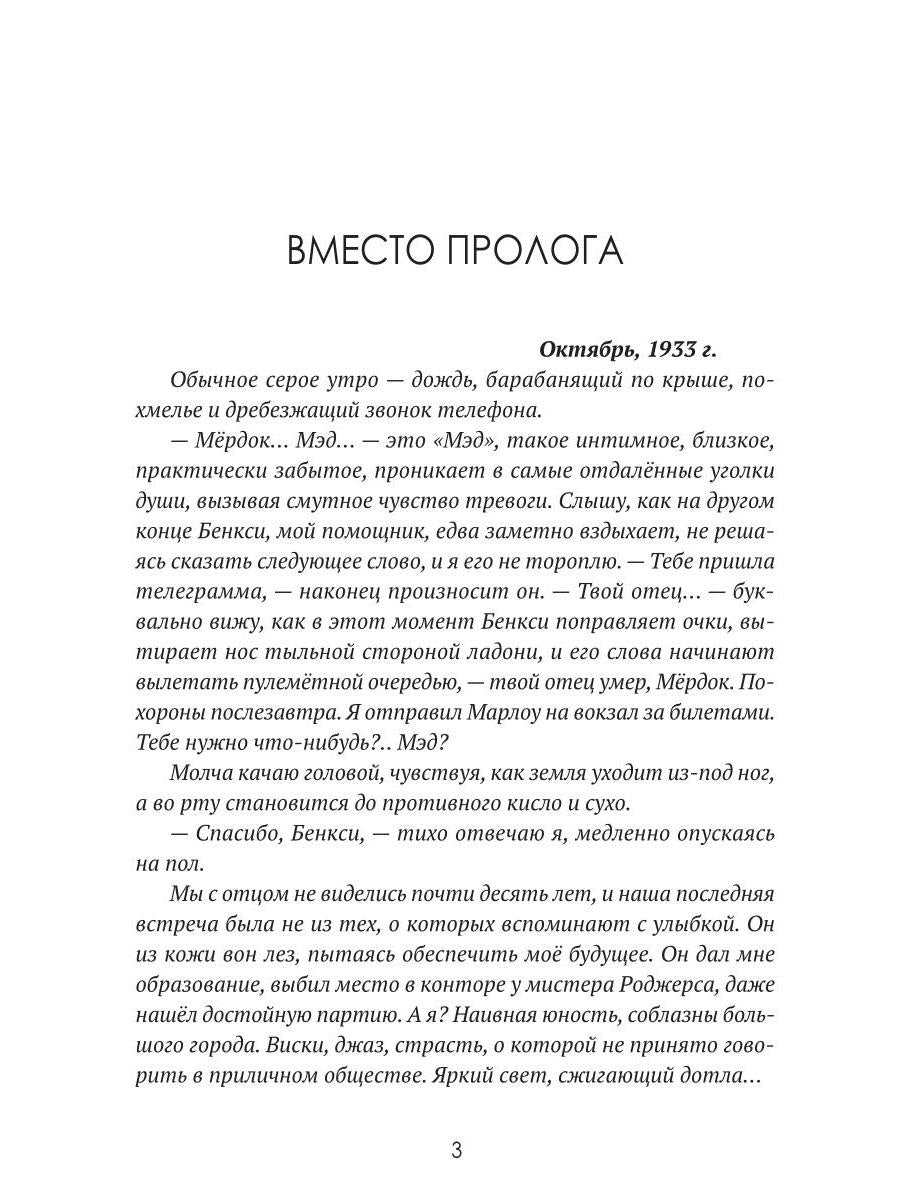 Детектив Мэд Мердок