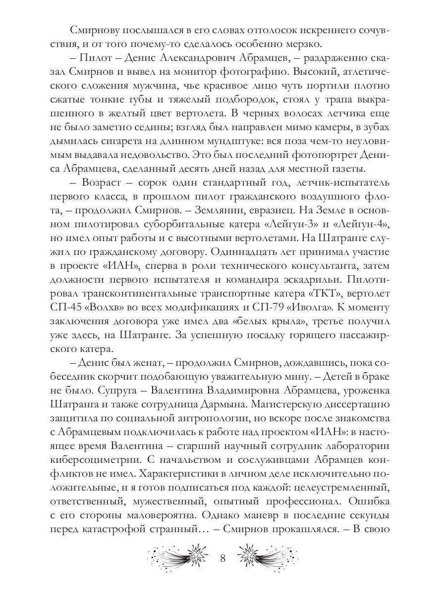 Рип.Годвер Иволга будет летать