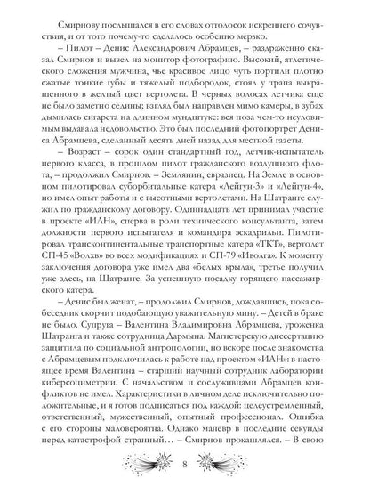 Рип.Годвер Иволга будет летать