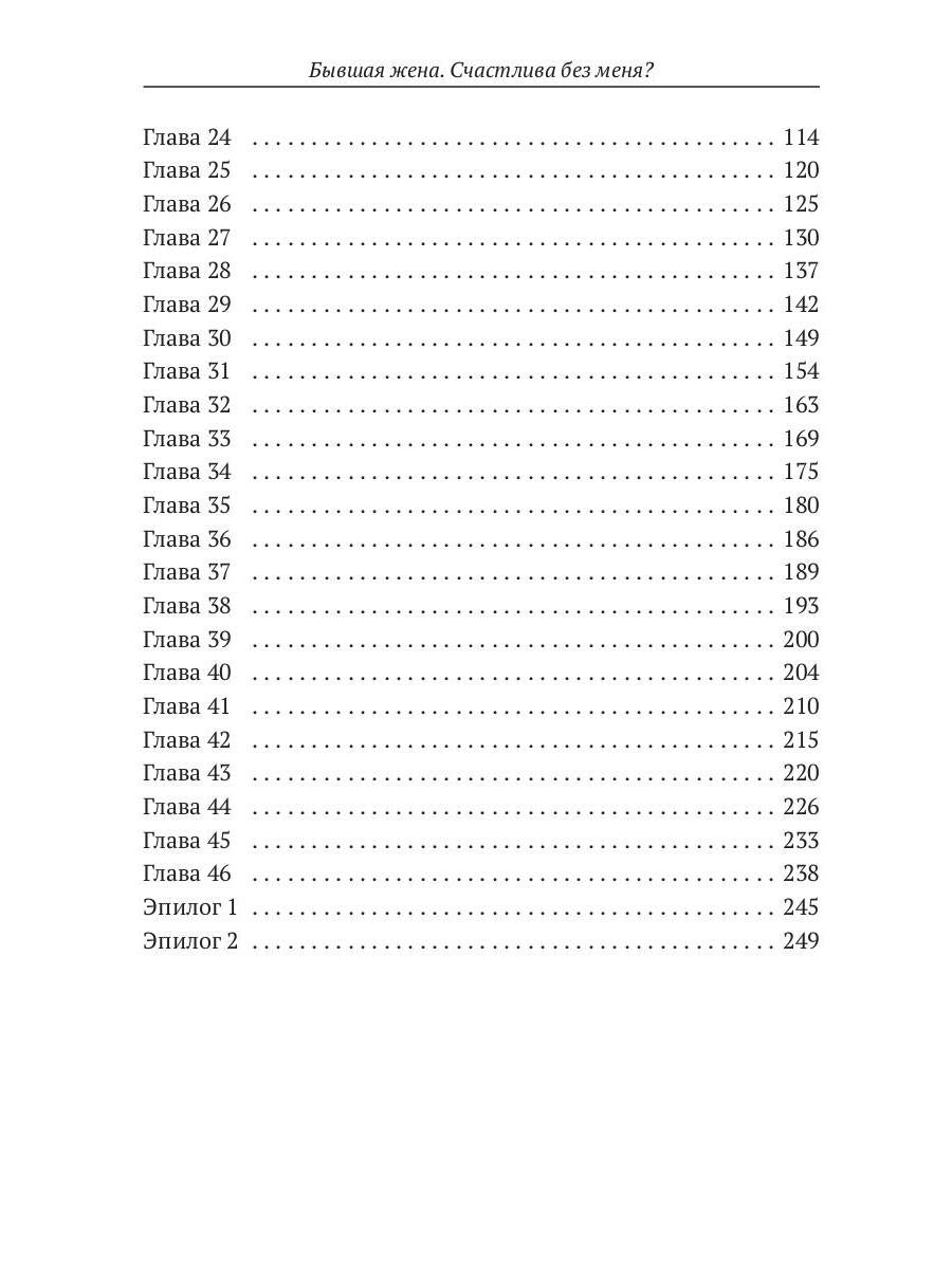 Бывшая жена. Счастлива без меня?