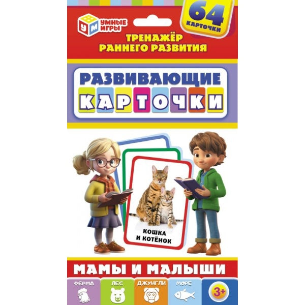 Mamans et petites filles. Развивающие карточки 32 шт. 110х160х20 mm. Умные игры в кор.32шт