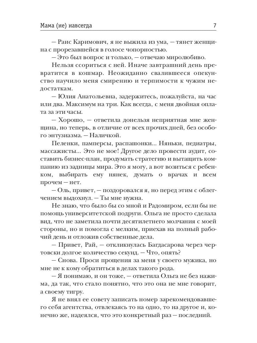 Мама (не) навсегда