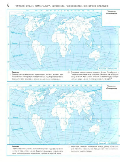 География. Контурные карты. / Роза ветров / 6 класс. к уч/пособ. соотв. ФГОС 2021