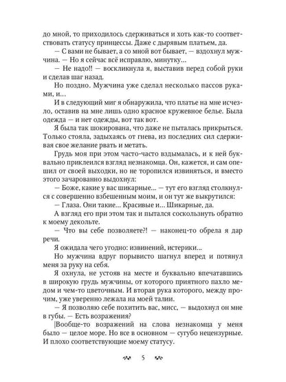 Свистать всех на дно! или Кто подставил принцессу?