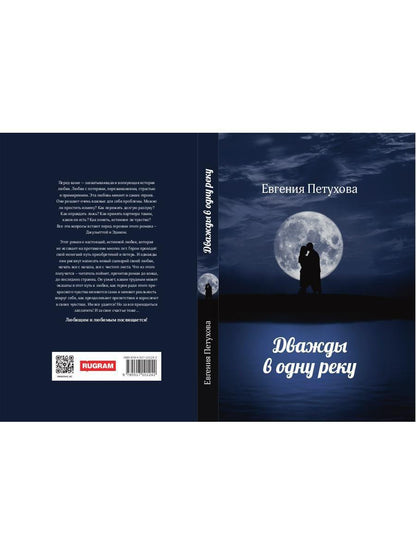 Дважды в одну реку