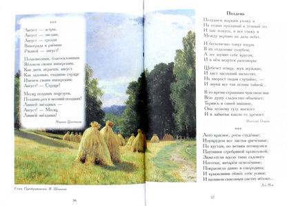 Ликует земля! Времена года в русской поэзии, 2-е изд.