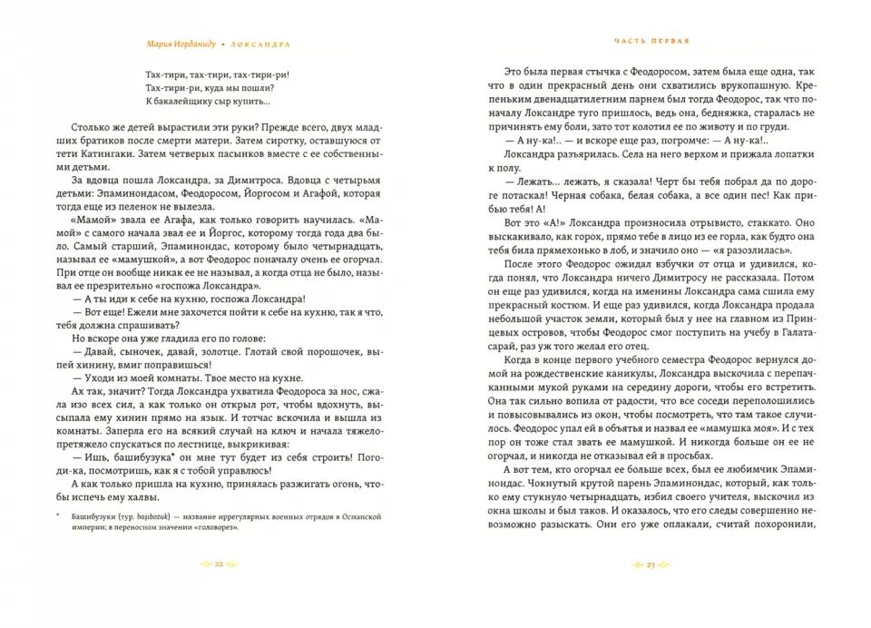 Локсандра: роман