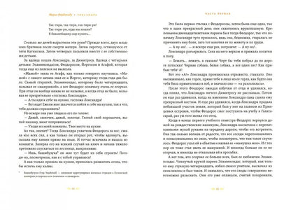 Локсандра: роман