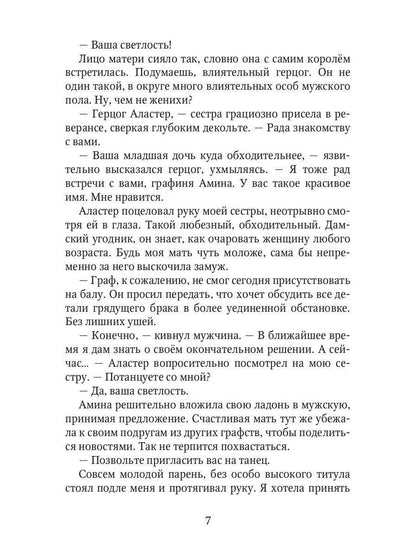 Роковой бал. Почти невеста