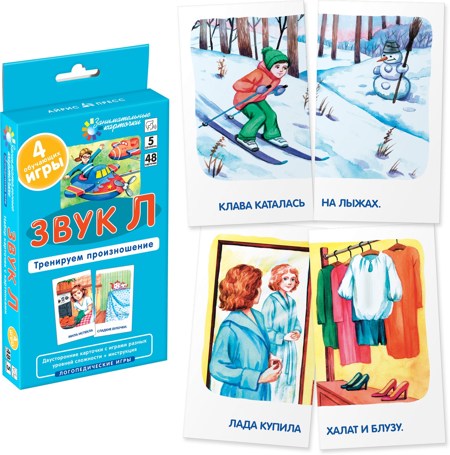 Занимательные карточки. Логопедические игры 5. Звук Л. Тренируем произношение. 48 карточек