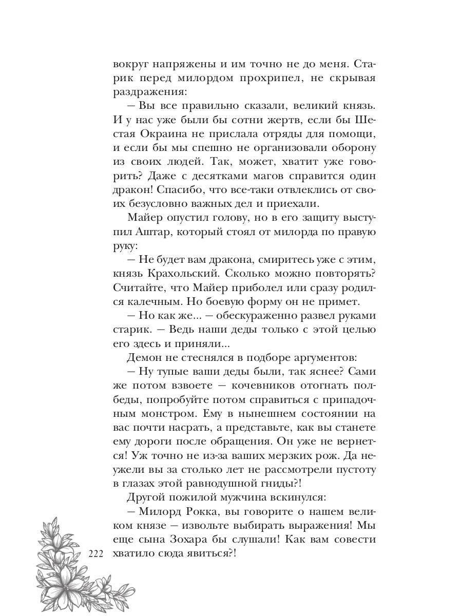 Великий князь Седьмой Окраины