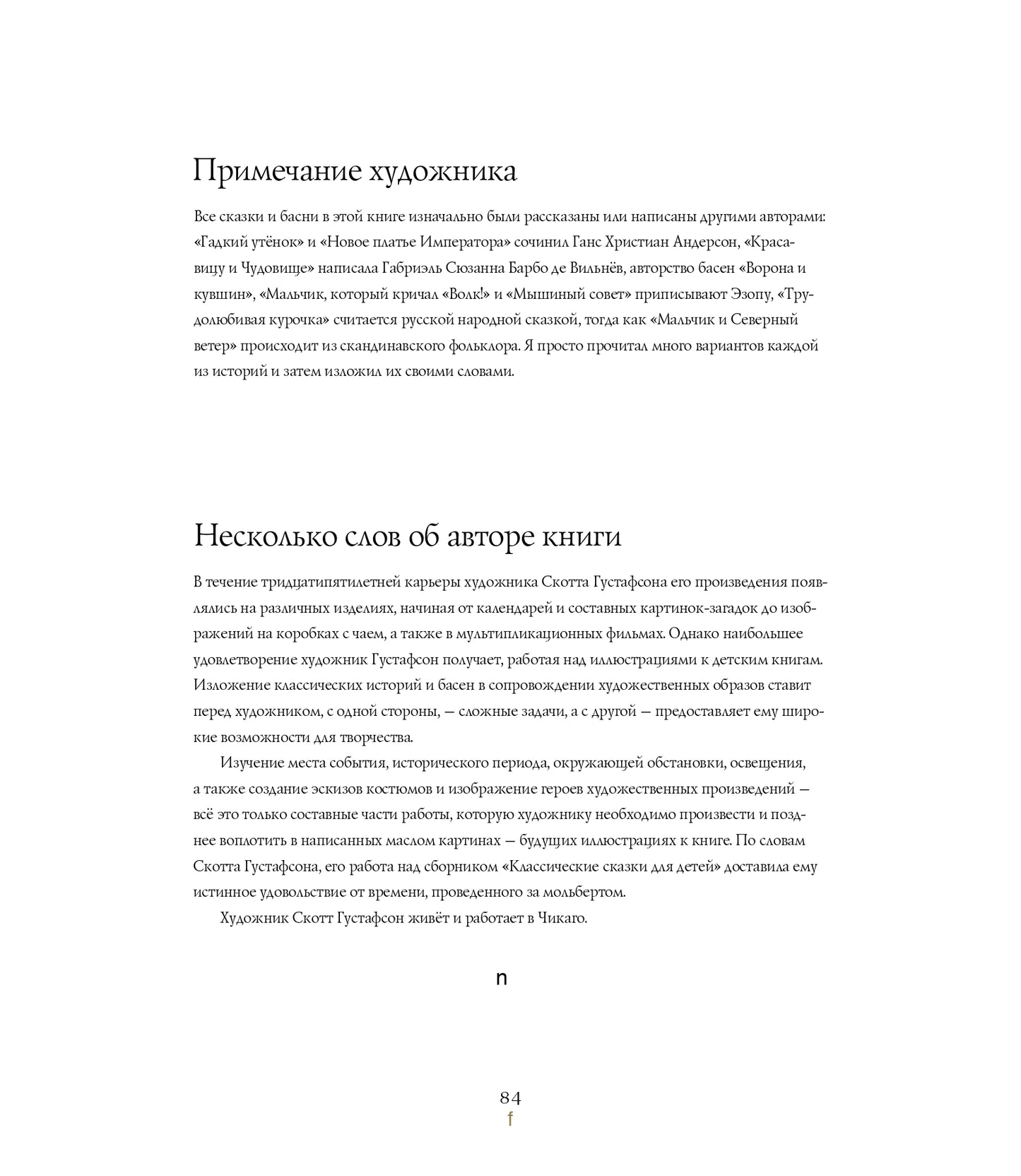 Классические СКАЗКИ ДЛЯ ДЕТЕЙ (Илл.Скотта Густафсона)