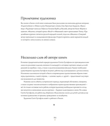 Классические СКАЗКИ ДЛЯ ДЕТЕЙ (Илл.Скотта Густафсона)