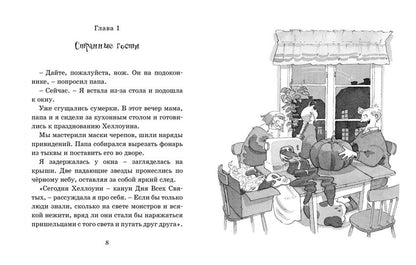 Как перехитрить чёрных магов