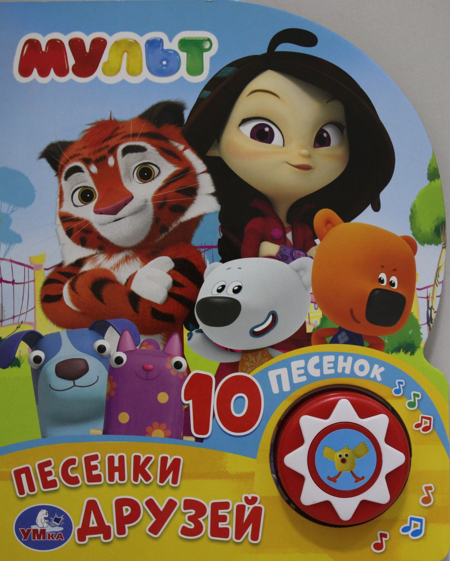 "Умка". Мульт. Песенки друзей. (1 кнопка 10 пеcенок). Формат: 160х200мм. 10 карт. стр. в кор.24шт