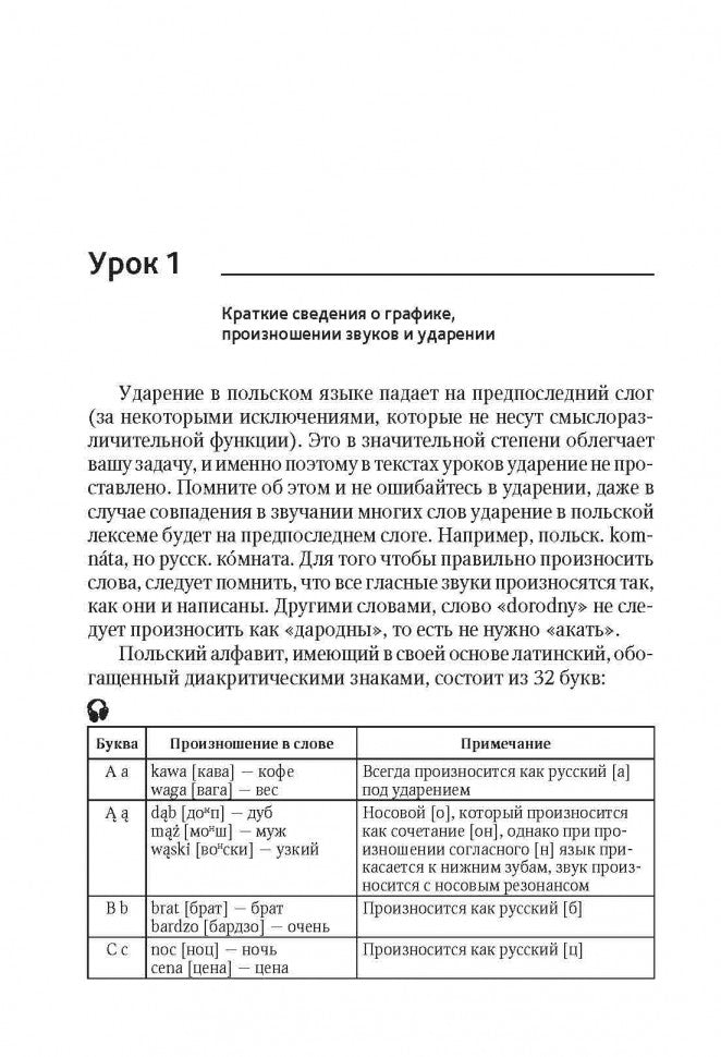 Каро.ПолЯз.Польский язык.Начальный курс.