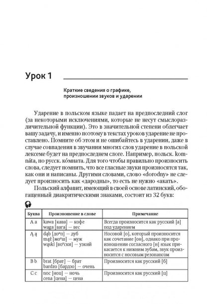 Каро.ПолЯз.Польский язык.Начальный курс.
