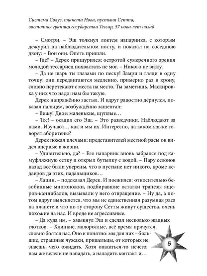 Враг из машины. Т. 1