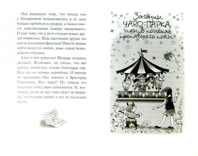 Осторожно, фокус!: веселые повести. Лазаренская М.