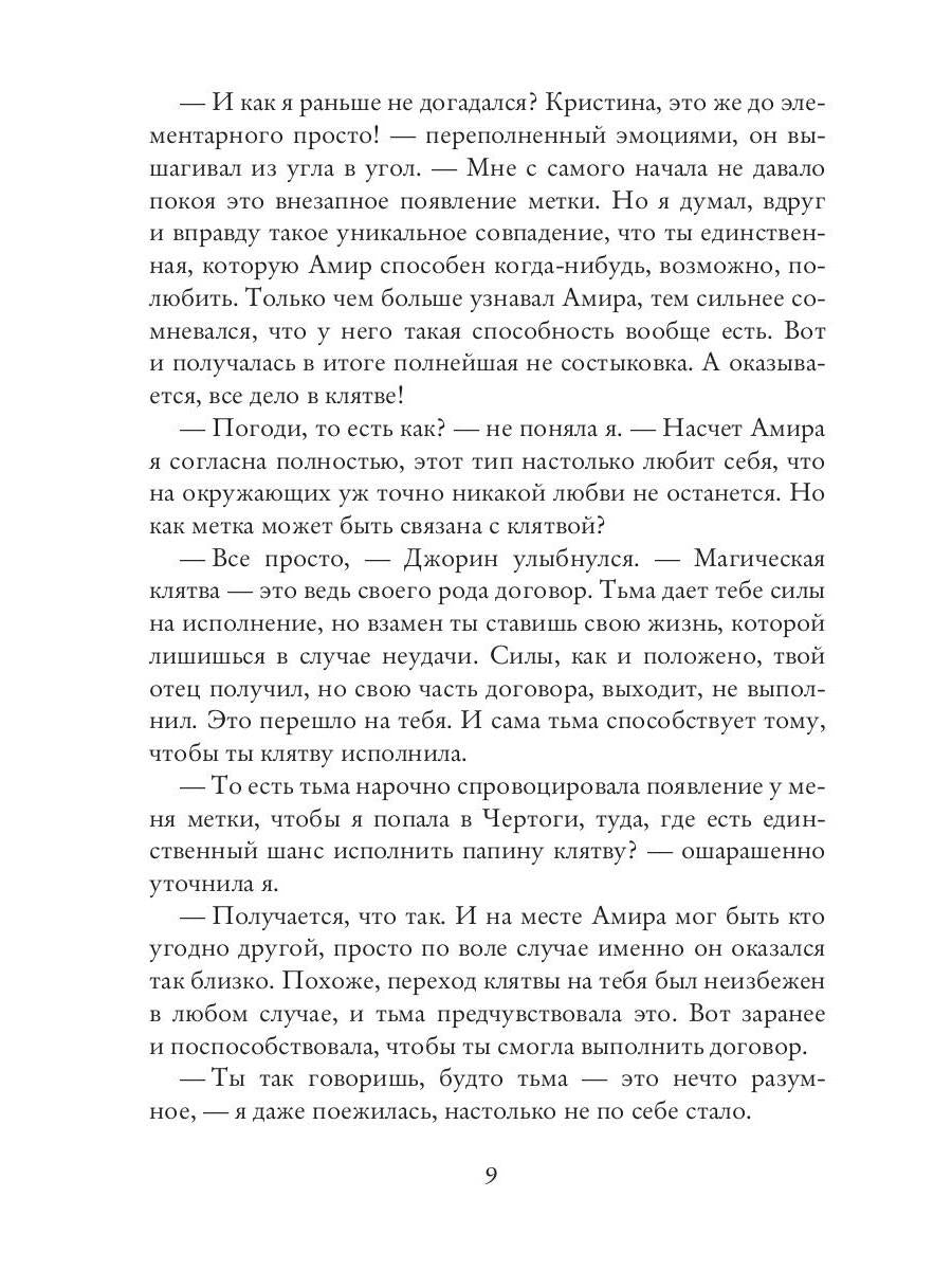 Рип.РусФант.Флат Невеста из другого мира-2