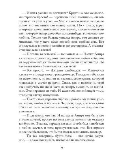 Рип.РусФант.Флат Невеста из другого мира-2