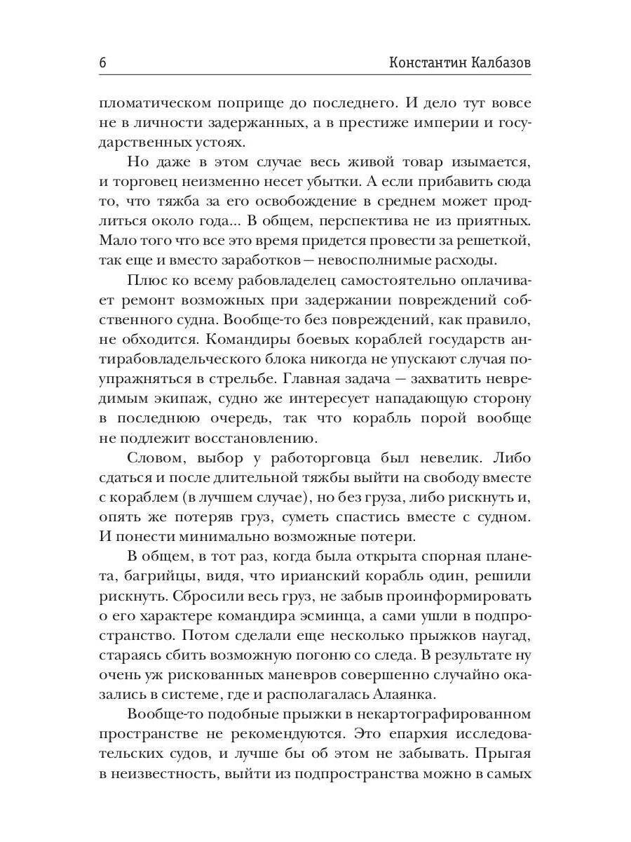 Одиночка. Охотник за головами. Кн. 2