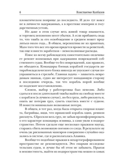 Одиночка. Охотник за головами. Кн. 2