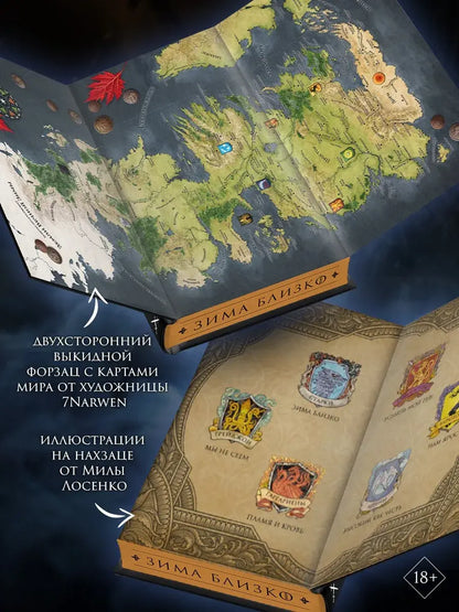 Игра престолов
