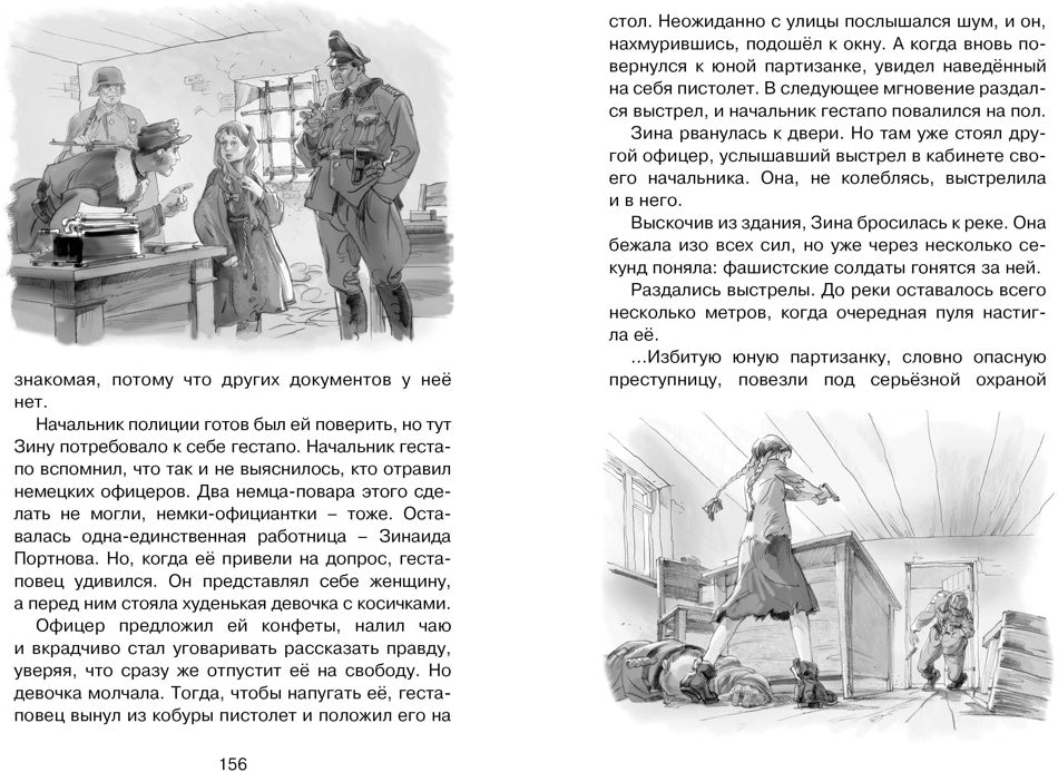 Рассказы о юных героях