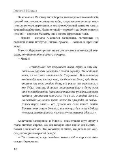 Соль земли: исторический роман