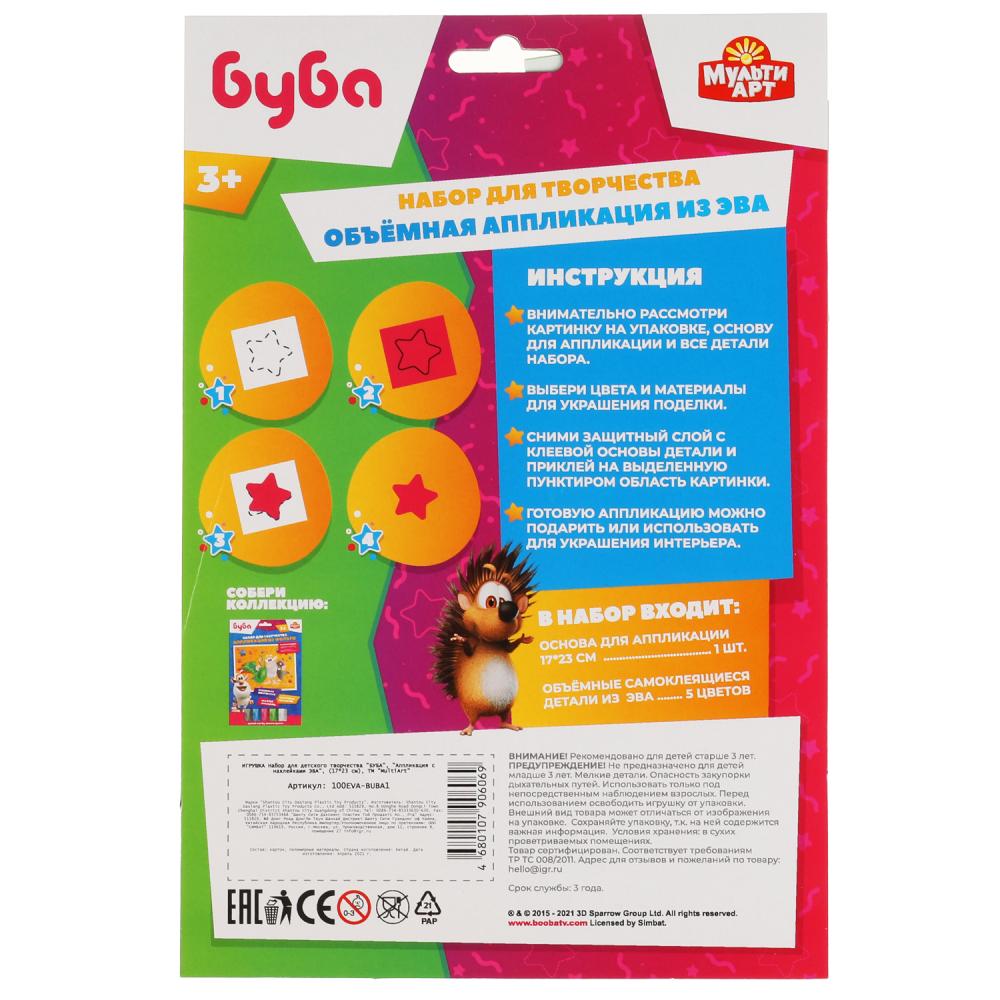 Набор д/детского тв-ва БУБА application из эва (17х23см) МУЛЬТИ АРТ в кор.100шт
