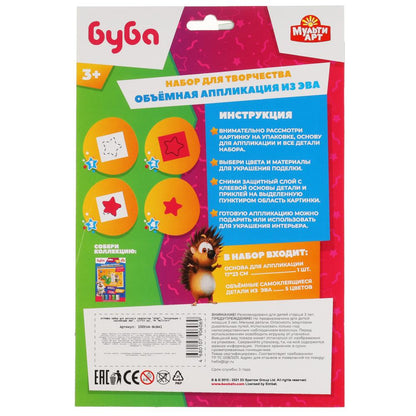 Набор д/детского тв-ва БУБА application из эва (17х23см) МУЛЬТИ АРТ в кор.100шт