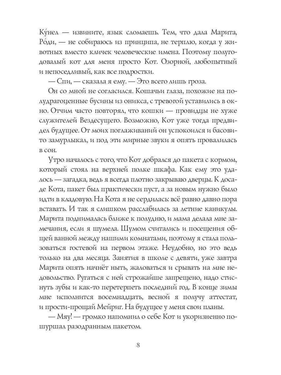 Три дня до прошлого