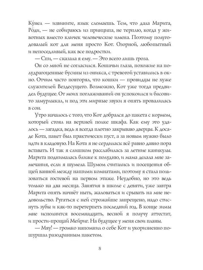 Три дня до прошлого