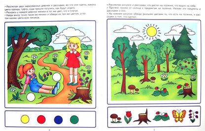 Академия солнечных зайчиков. 3–4 года. РАЗВИВАЕМ РЕЧЬ (Игровые задания + лото)