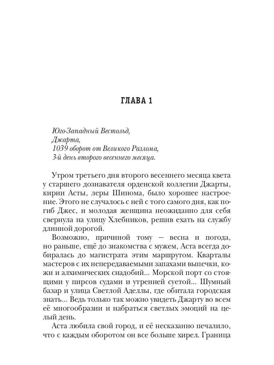 Храм Элементов. Книга 1. Сын синеглазой ведьмы