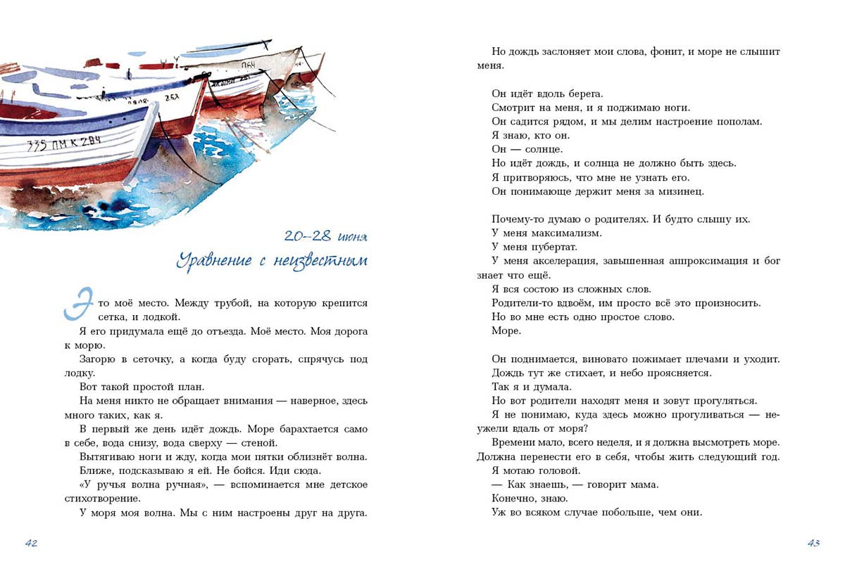 Лето пахнет солью