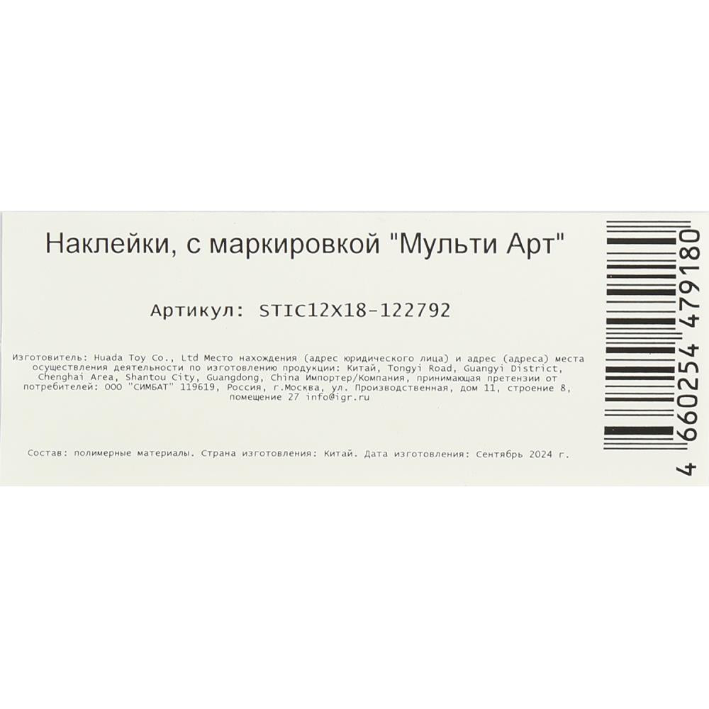 Наклейки бумажные 12х18 см, Соник МУЛЬТИ АРТ в кор.500шт
