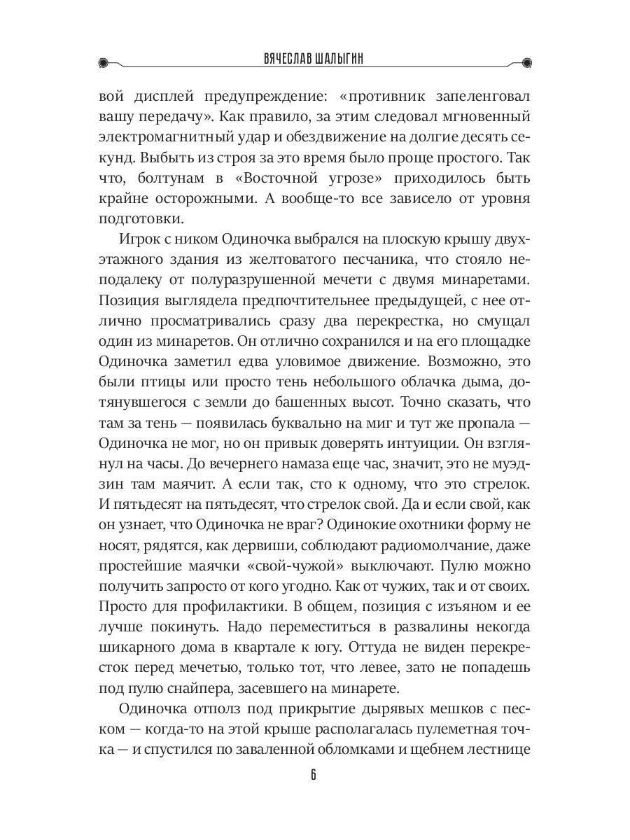 Dr. Сокол. Кн. 2. Цикл "Сокол"