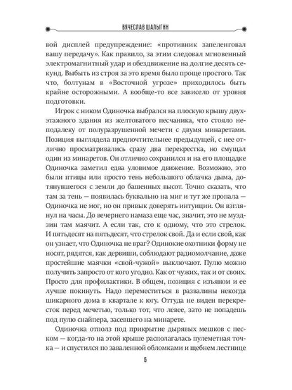Dr. Сокол. Кн. 2. Цикл "Сокол"